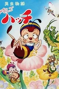 Poster for anime Konchuu Monogatari Minashigo Hutch (1989)