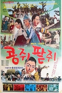 Poster for anime Kongjwi & Patjwi