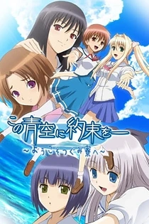 Poster for anime Kono Aozora ni Yakusoku wo: Youkoso Tsugumi Ryou e