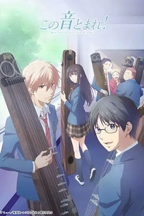 Poster for anime Kono Oto Tomare!: Sounds of Life