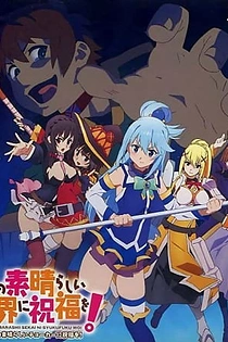 Poster for anime KonoSuba: God's Blessing on This Wonderful World! - God's Blessing on This Wonderful Choker!