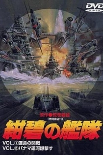 Poster for anime Konpeki no Kantai