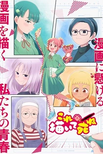Poster for anime Draw This, Then Die!