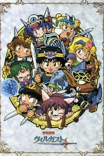Poster for anime Kouryuu Densetsu Villgust