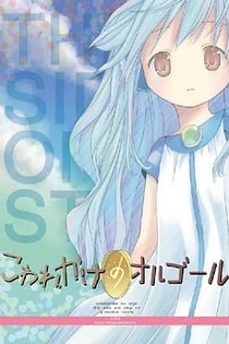 Poster for anime Kowarekake no Orgel Special
