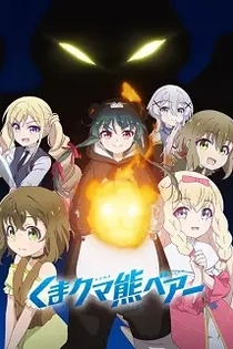 Poster for anime Kuma Kuma Kuma Bear