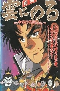 Poster for anime Kumo ni Noru
