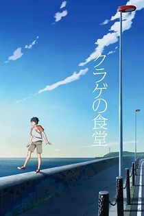 Poster for anime Kurage no Shokudou