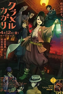 Poster for anime Kuramerukagari