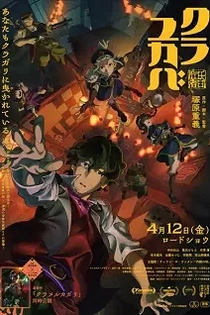 Poster for anime Kurayukaba