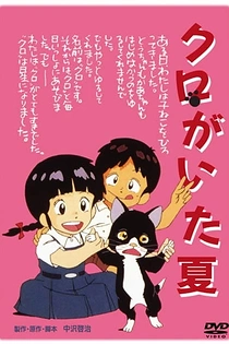 Poster for anime Kuro ga Ita Natsu