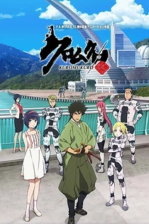 Poster for anime Kuromukuro