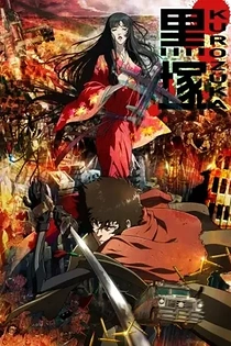 Poster for anime Kurozuka