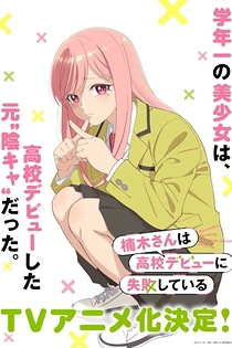 Poster for anime Kusunoki's Flunking Her High School Glow-Up