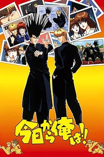 Poster for anime Kyou kara Ore wa!!