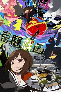 Poster for anime Kyousougiga