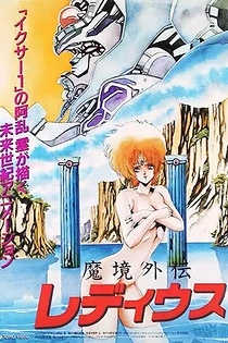 Poster for anime Ladius