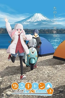 Poster for anime Laid-Back Camp Season 3 Specials