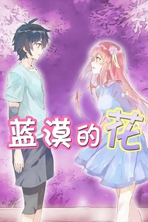 Poster for anime Lan Mo's Flower