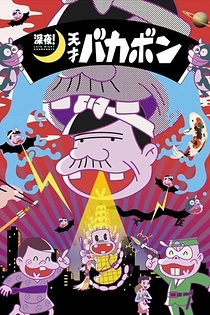 Poster for anime Late night! The Genius Bakabon