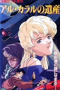 Poster for anime Legacy of Aru Kararu