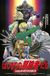 Poster for anime Legend of Crystania: The Motion Picture