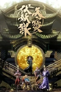 Poster for anime Legend of Exorcism