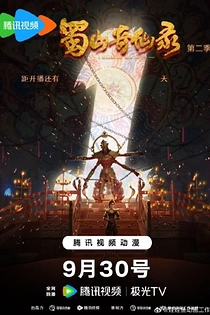 Poster for anime Legend of Sho 2nd seeason