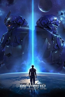 Poster for anime Legend of Supreme Soldier
