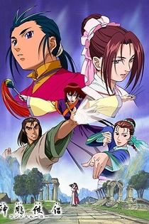 Poster for anime Legend of the Condor Hero