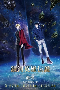 Poster for anime Legend of the Galactic Heroes: Die Neue These - Collision