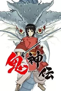 Poster for anime Legend of the Millennium Dragon