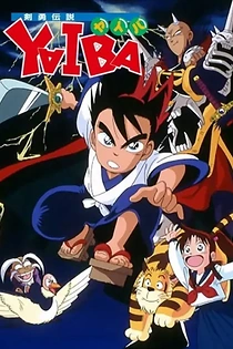 Poster for anime Legendary Brave Swordsman Yaiba
