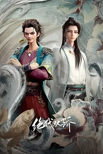 Poster for anime Legendary Twins