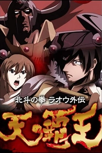 Poster for anime Legends of the Dark King: A Fist of the North Star Story