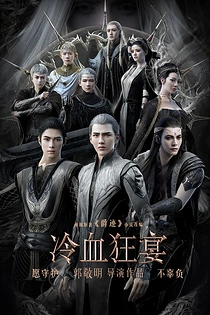 Poster for anime Lengxue Kuang Yan