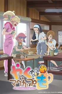 Poster for anime Let's Make a Mug Too