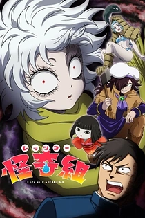 Poster for anime Let's Go Kaikigumi