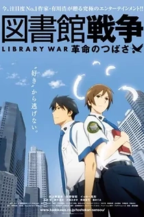 Poster for anime Library Wars: The Wings of Revolution