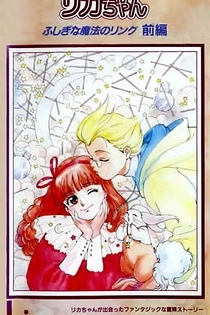 Poster for anime Licca: Mysterious Magical Ring