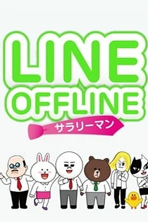 Poster for anime Line Offline: Salaryman