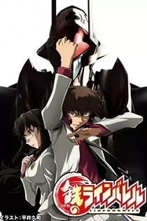 Poster for anime Linebarrels of Iron