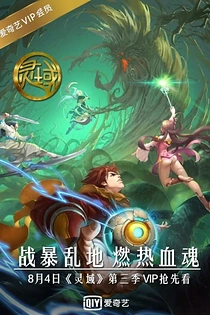 Poster for anime Ling Yu 3rd Season
