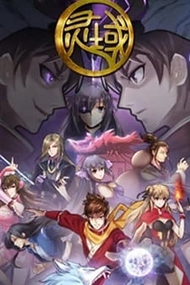 Poster for anime Ling Yu 5th Season