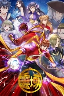 Poster for anime Ling Yu 6th Season