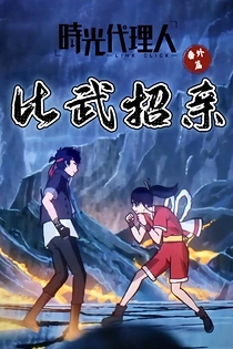 Poster for anime Link Click Episode 5.5