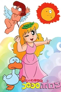 Poster for anime Little Pollon