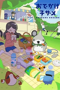 Poster for anime Little Shark's Outings
