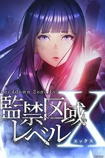 Poster for anime Lockdown Zone: Lv. X