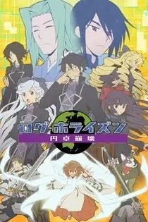 Poster for anime Log Horizon: Destruction of the Round Table
